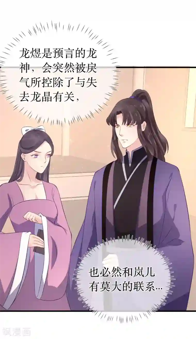 龙王妃子不好当第101话 龙煜的失控