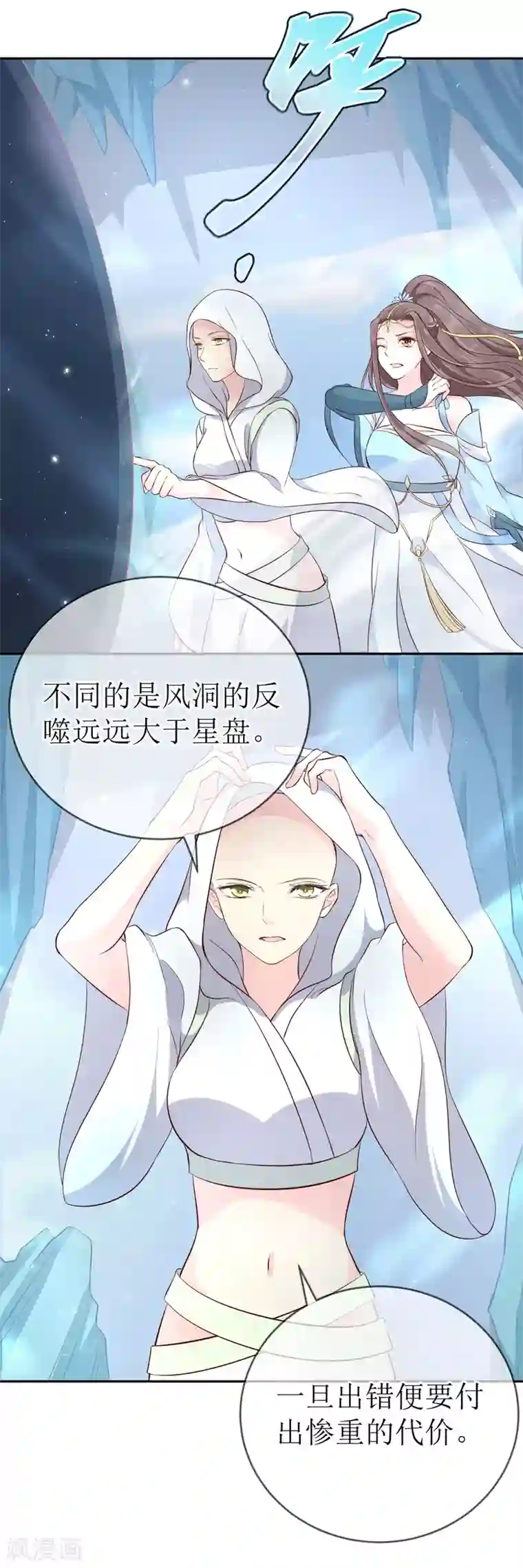 龙王妃子不好当第102话 救龙煜的带价