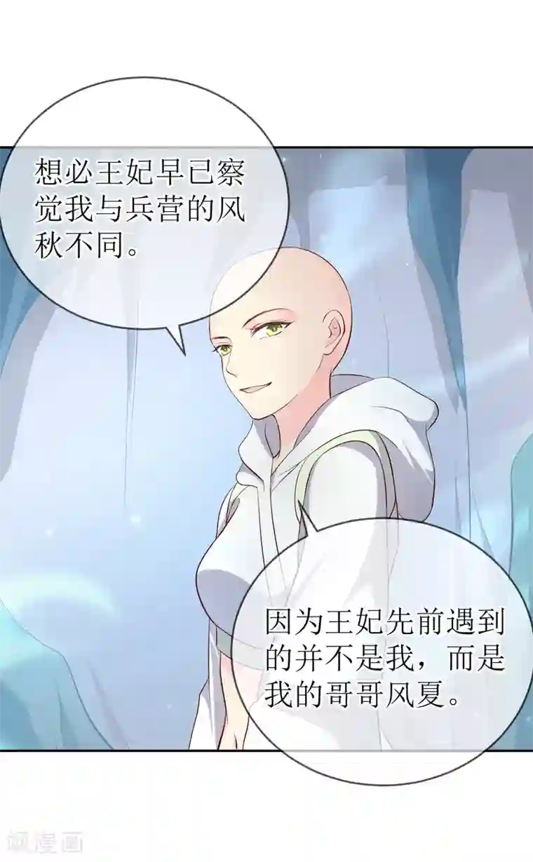 龙王妃子不好当第102话 救龙煜的带价