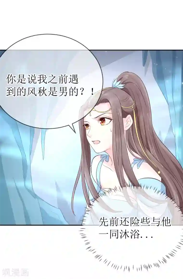 龙王妃子不好当第102话 救龙煜的带价