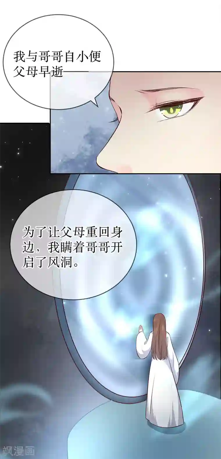 龙王妃子不好当第102话 救龙煜的带价