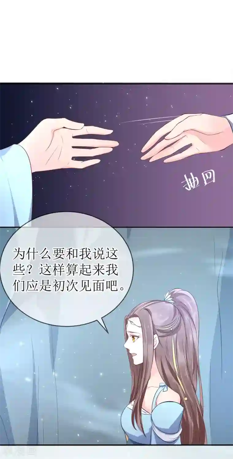 龙王妃子不好当第102话 救龙煜的带价