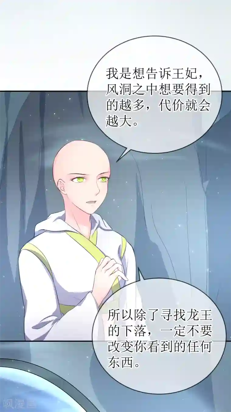 龙王妃子不好当第102话 救龙煜的带价