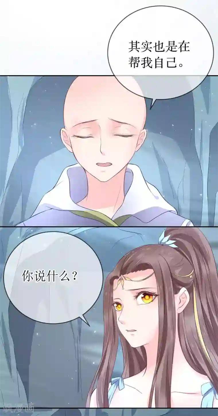 龙王妃子不好当第102话 救龙煜的带价