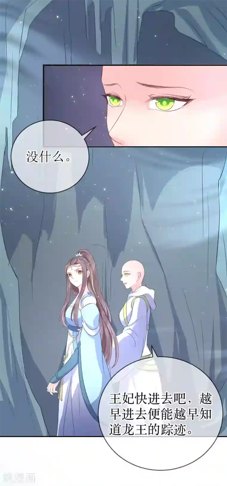 龙王妃子不好当第102话 救龙煜的带价