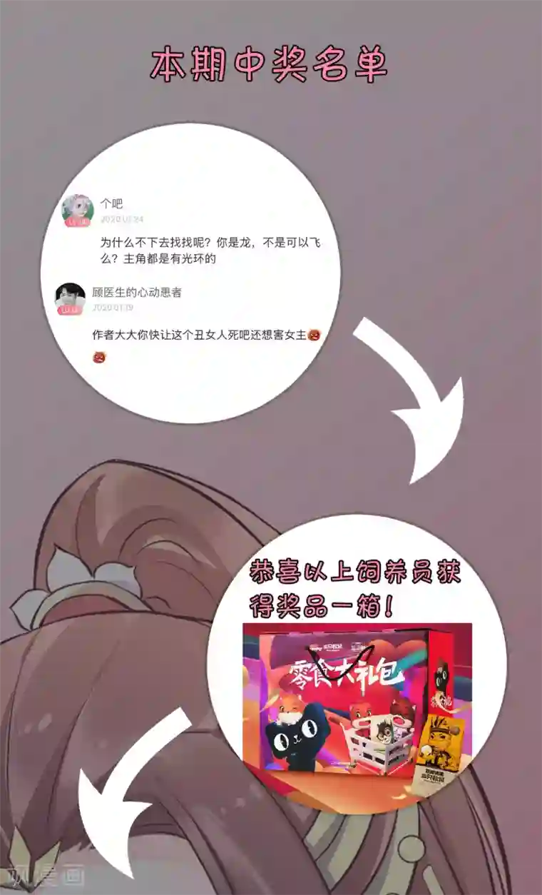 龙王妃子不好当第102话 救龙煜的带价