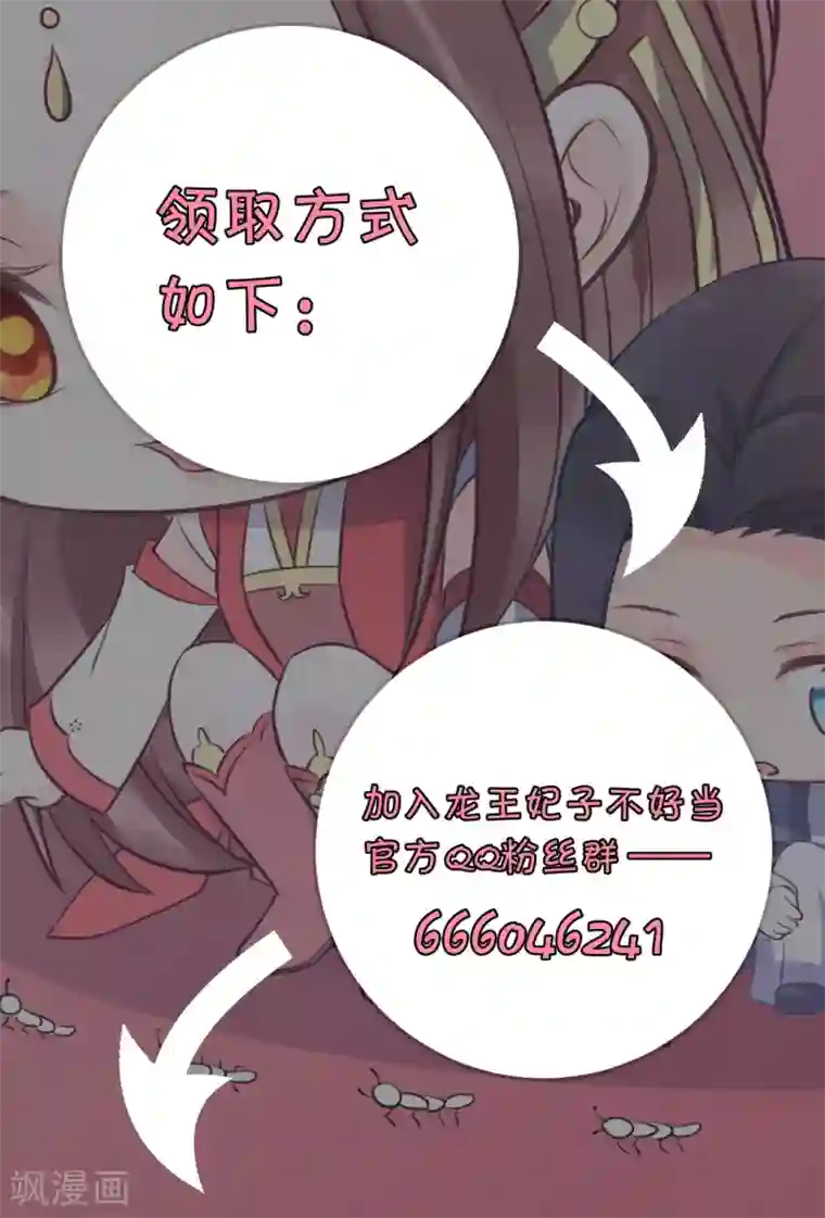 龙王妃子不好当第102话 救龙煜的带价