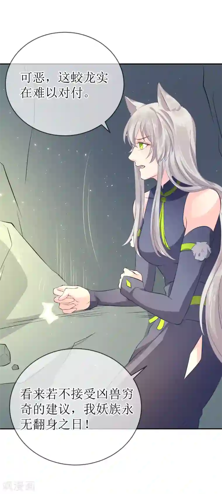 龙王妃子不好当第102话 救龙煜的带价