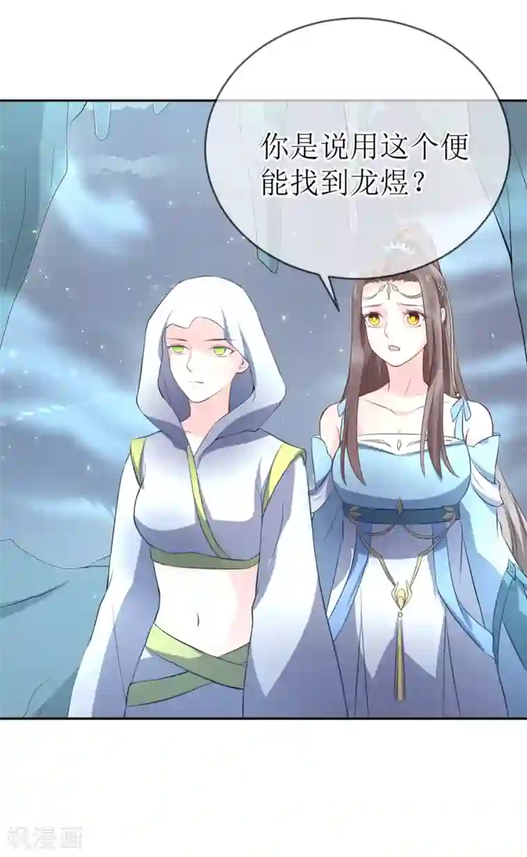 龙王妃子不好当第102话 救龙煜的带价