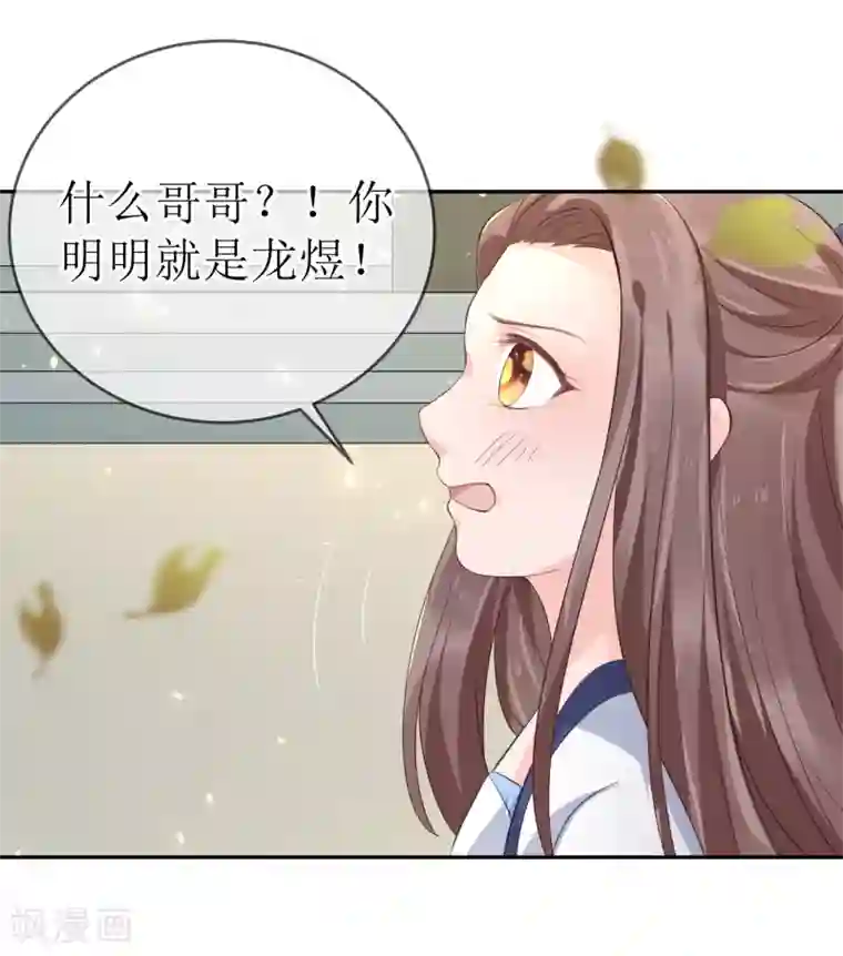 龙王妃子不好当第103话 夫君变哥哥？