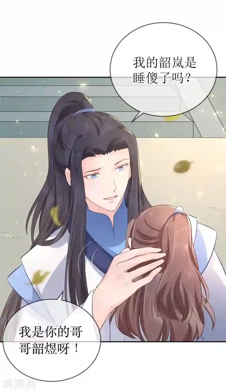 龙王妃子不好当第103话 夫君变哥哥？