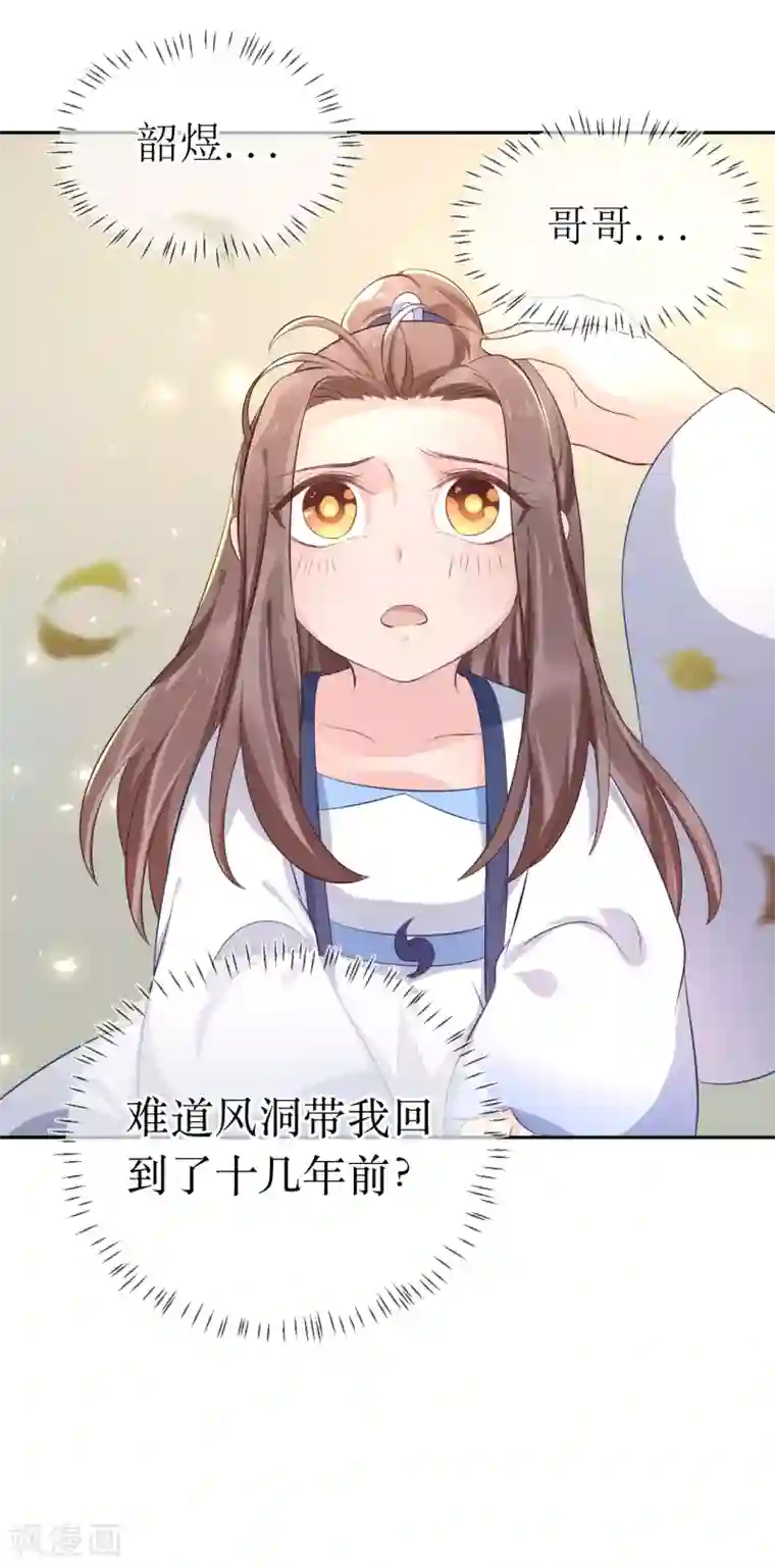 龙王妃子不好当第103话 夫君变哥哥？