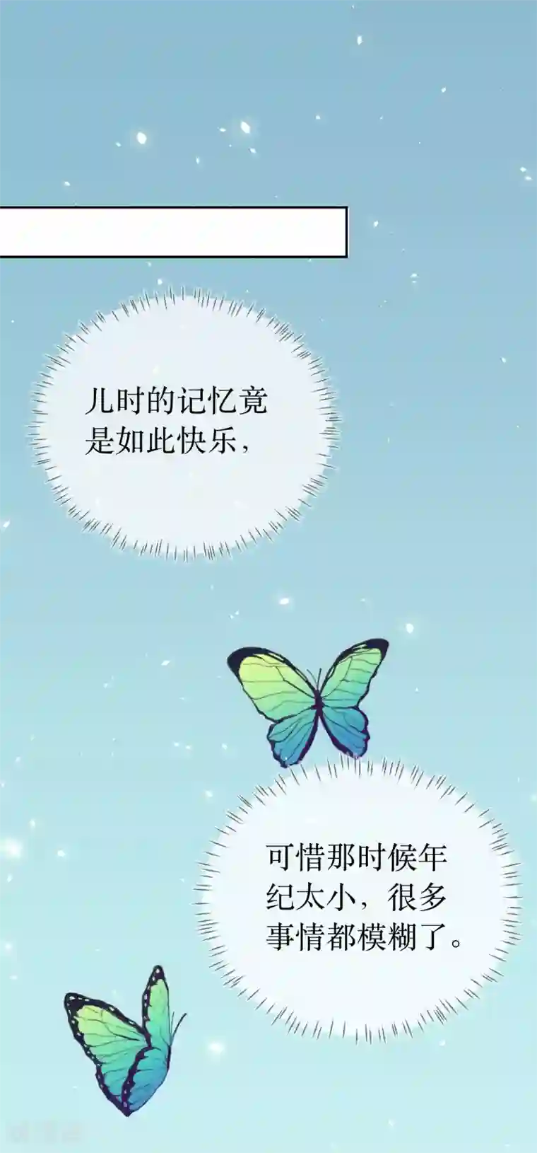 龙王妃子不好当第103话 夫君变哥哥？