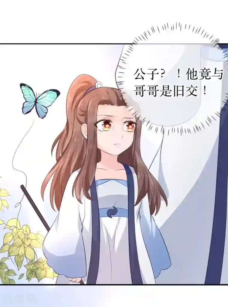 龙王妃子不好当第103话 夫君变哥哥？