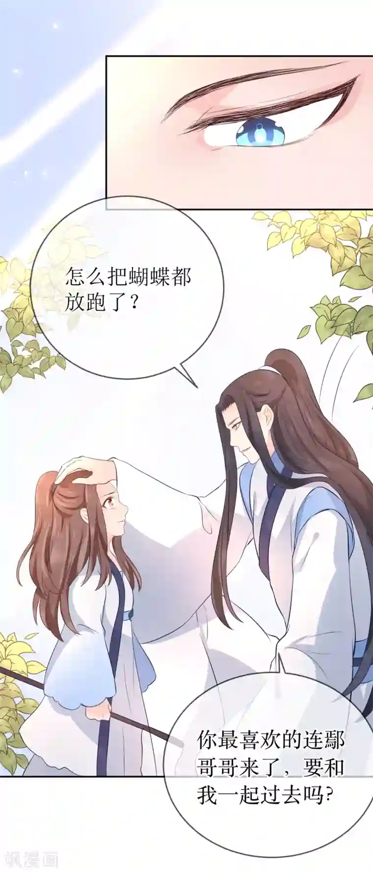 龙王妃子不好当第103话 夫君变哥哥？