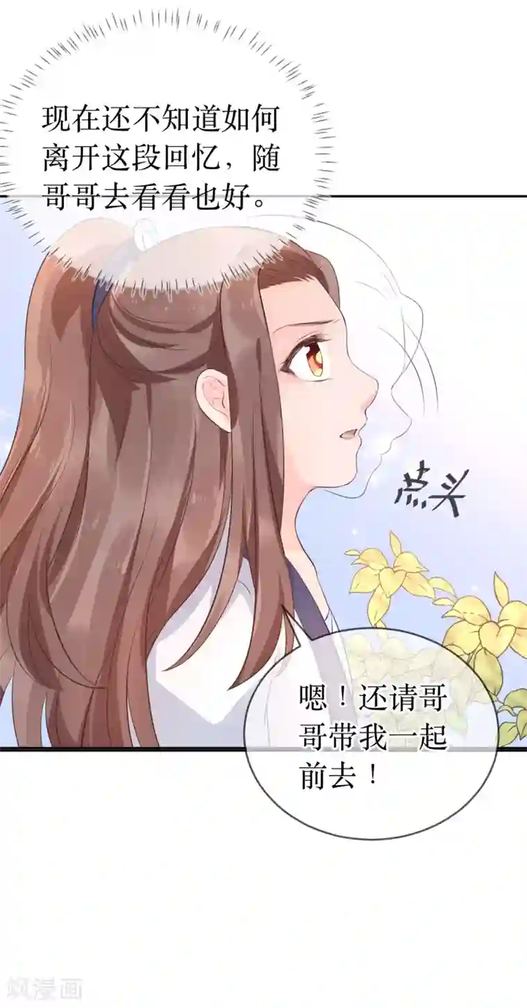 龙王妃子不好当第103话 夫君变哥哥？
