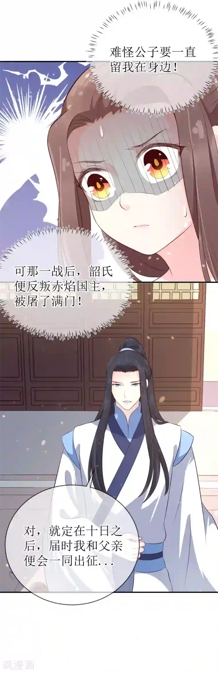 龙王妃子不好当第104话 这便是风洞中的反噬？