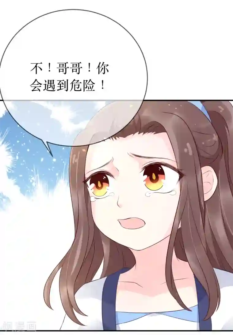 龙王妃子不好当第104话 这便是风洞中的反噬？