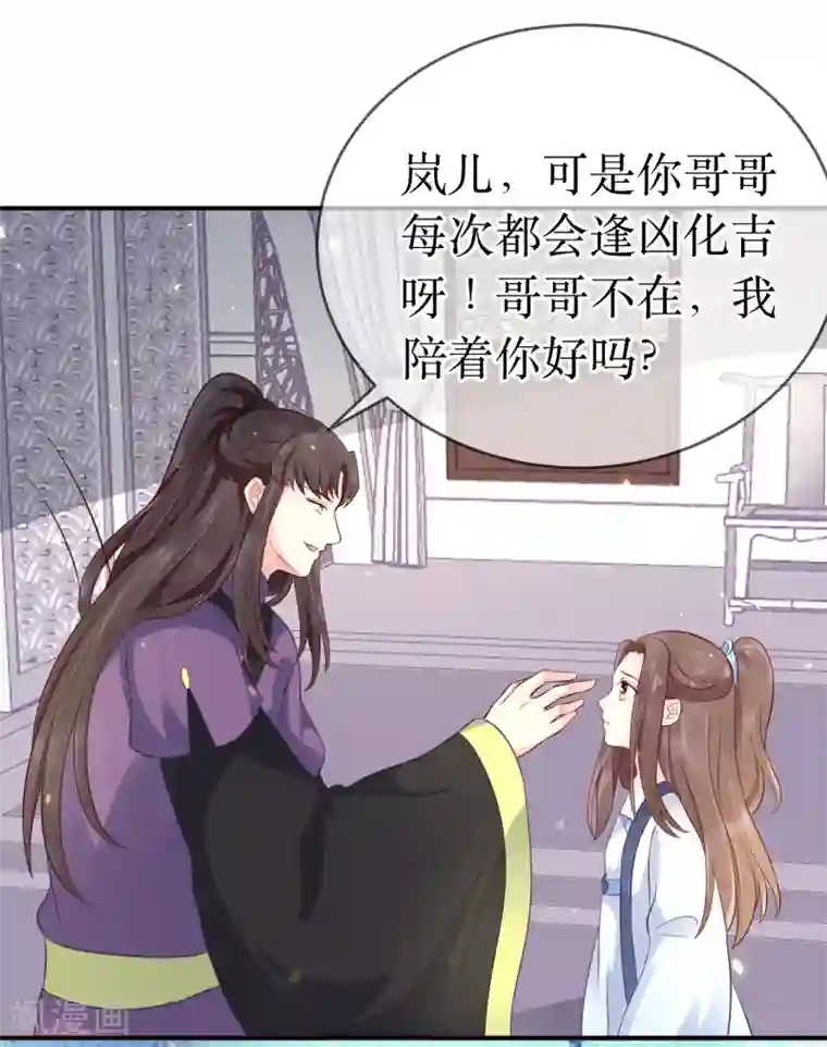 龙王妃子不好当第104话 这便是风洞中的反噬？