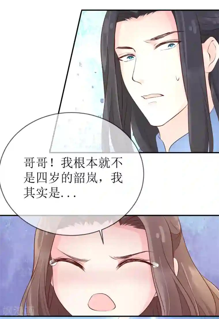 龙王妃子不好当第104话 这便是风洞中的反噬？