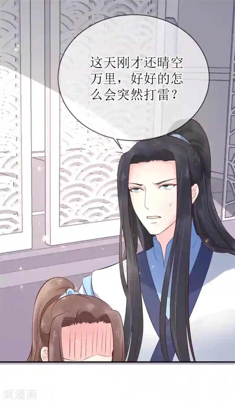 龙王妃子不好当第104话 这便是风洞中的反噬？