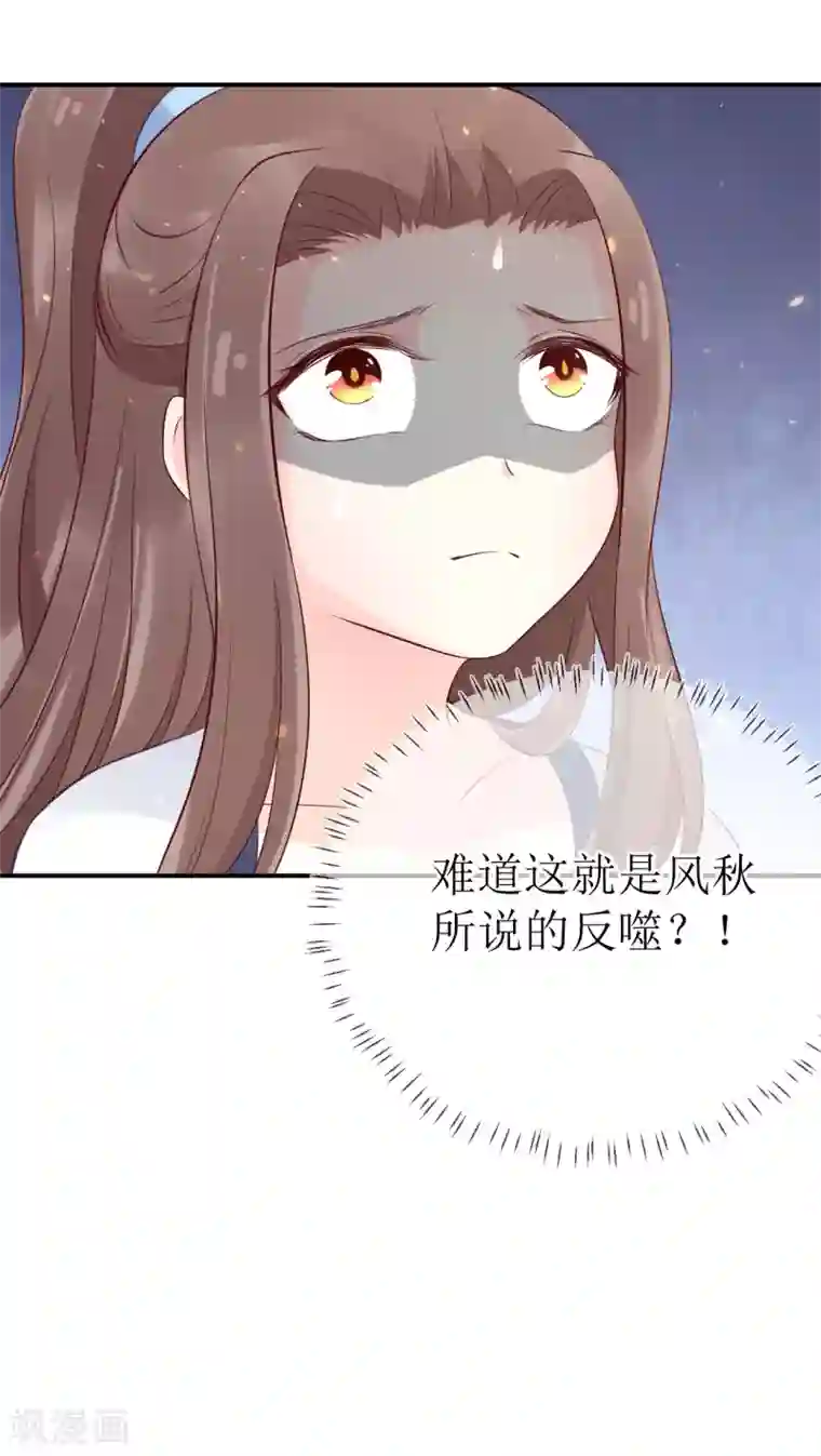 龙王妃子不好当第104话 这便是风洞中的反噬？