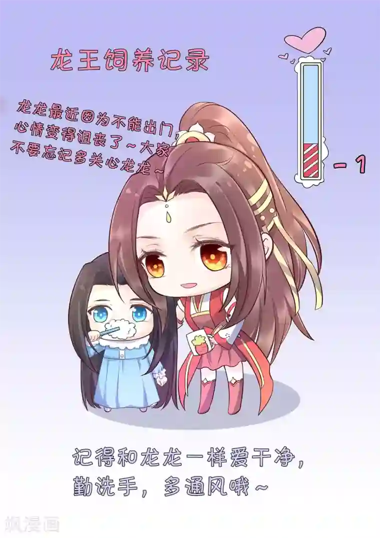 龙王妃子不好当第104话 这便是风洞中的反噬？