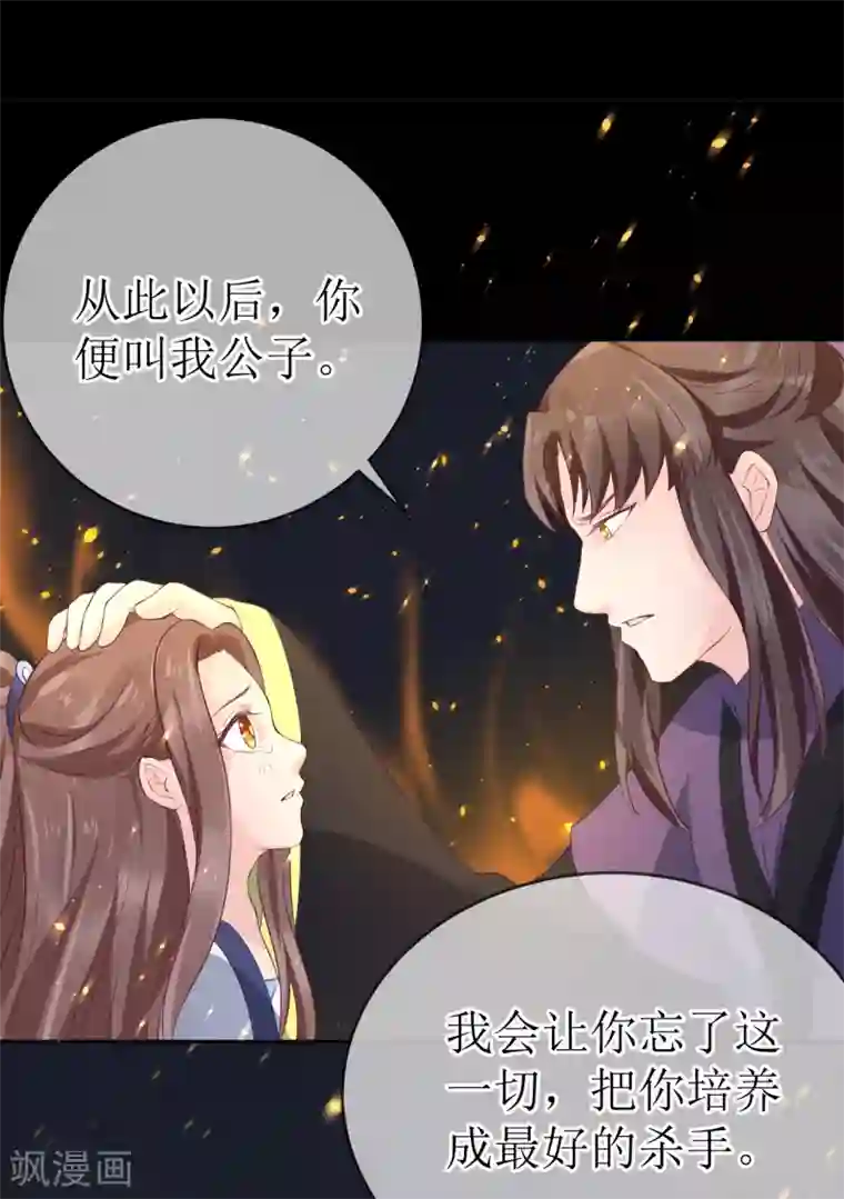 龙王妃子不好当第105话 我会把你培养成最好的杀手