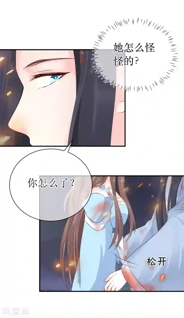 龙王妃子不好当第106话 是不是你，杀了我哥哥？