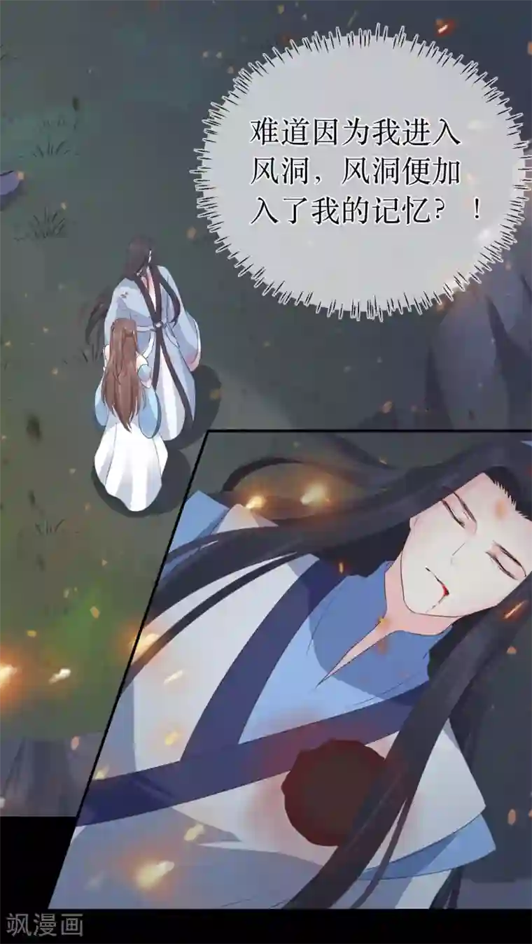龙王妃子不好当第106话 是不是你，杀了我哥哥？