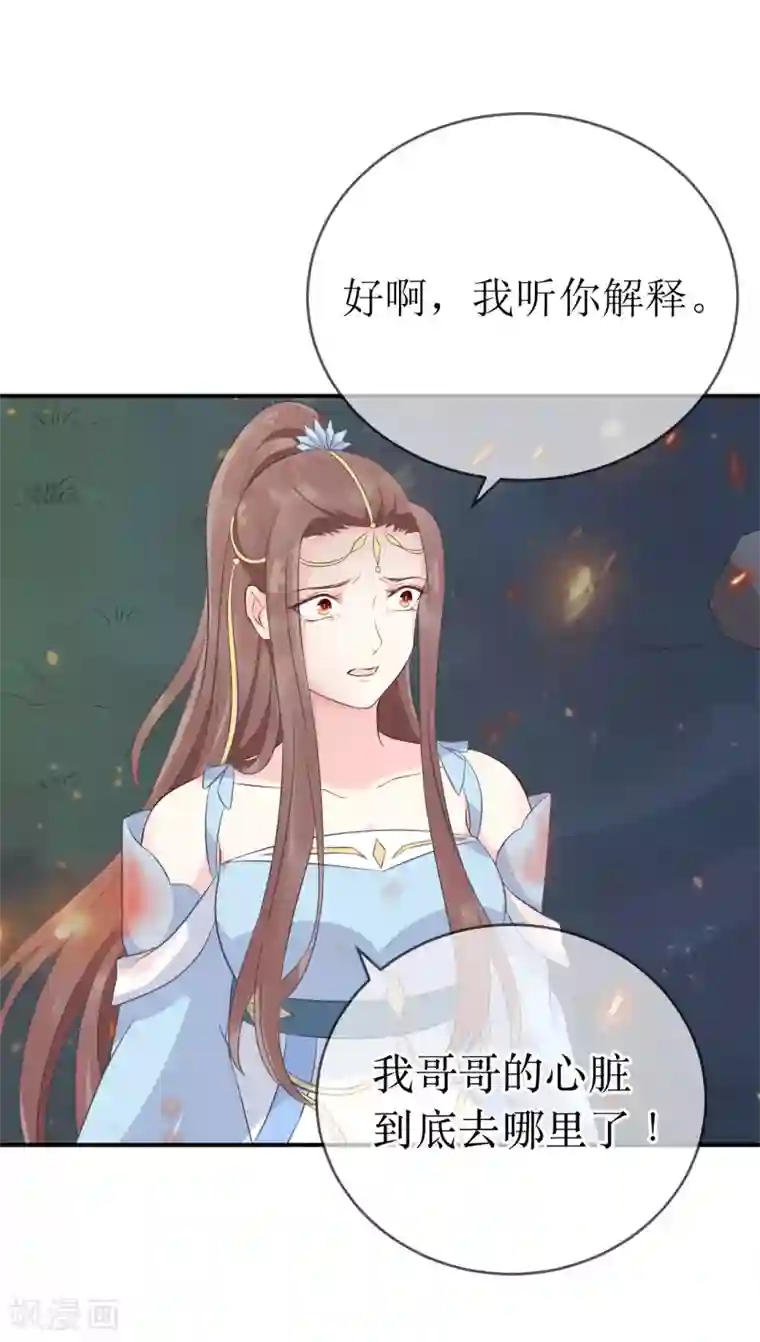 龙王妃子不好当第106话 是不是你，杀了我哥哥？