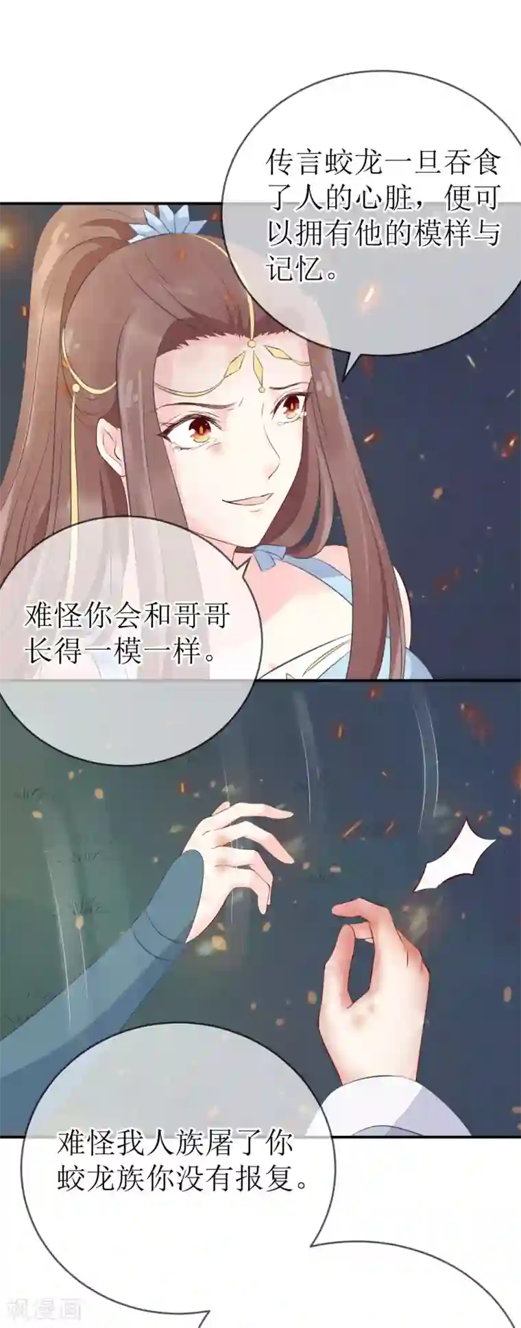 龙王妃子不好当第106话 是不是你，杀了我哥哥？
