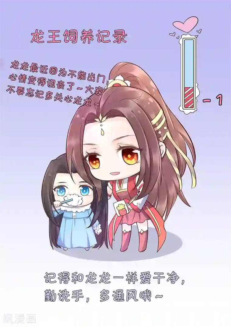 龙王妃子不好当第106话 是不是你，杀了我哥哥？