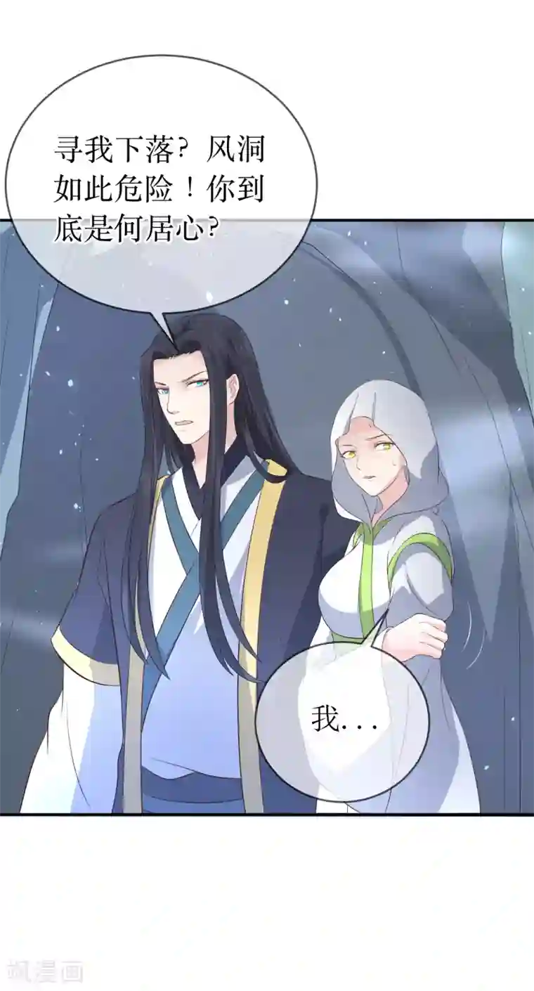 龙王妃子不好当第106话 是不是你，杀了我哥哥？