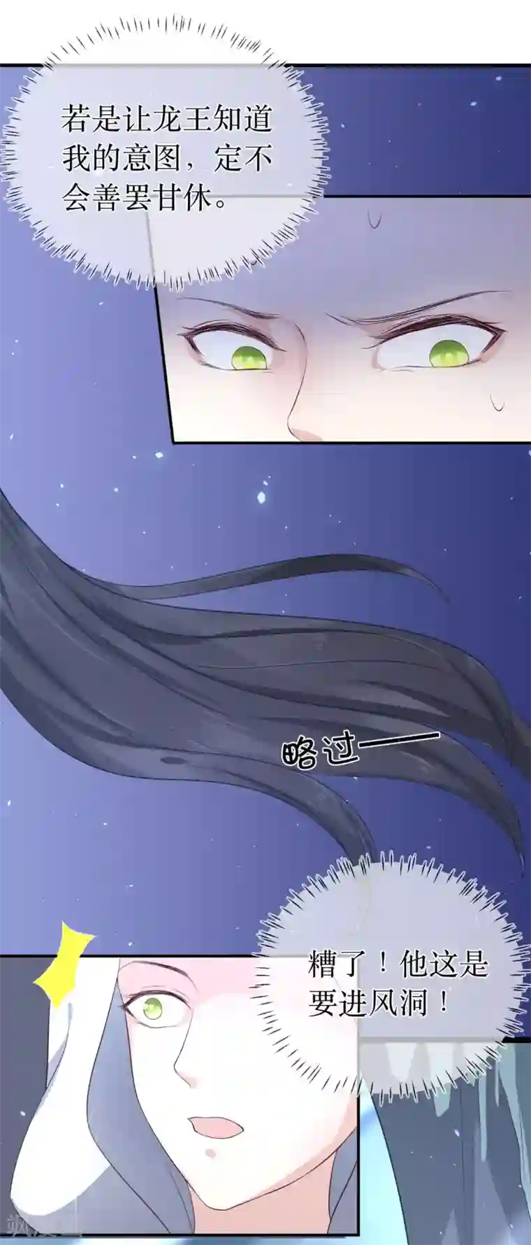 龙王妃子不好当第106话 是不是你，杀了我哥哥？