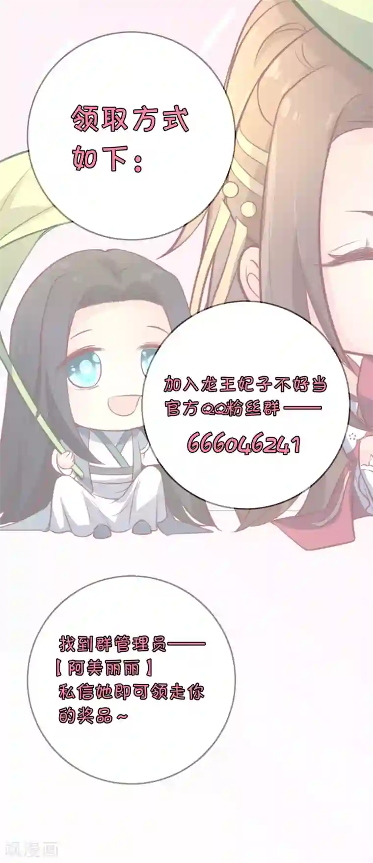 龙王妃子不好当第107话 龙煜，你我今生情缘已尽