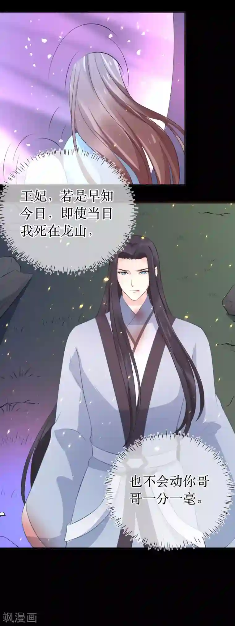 龙王妃子不好当第107话 龙煜，你我今生情缘已尽