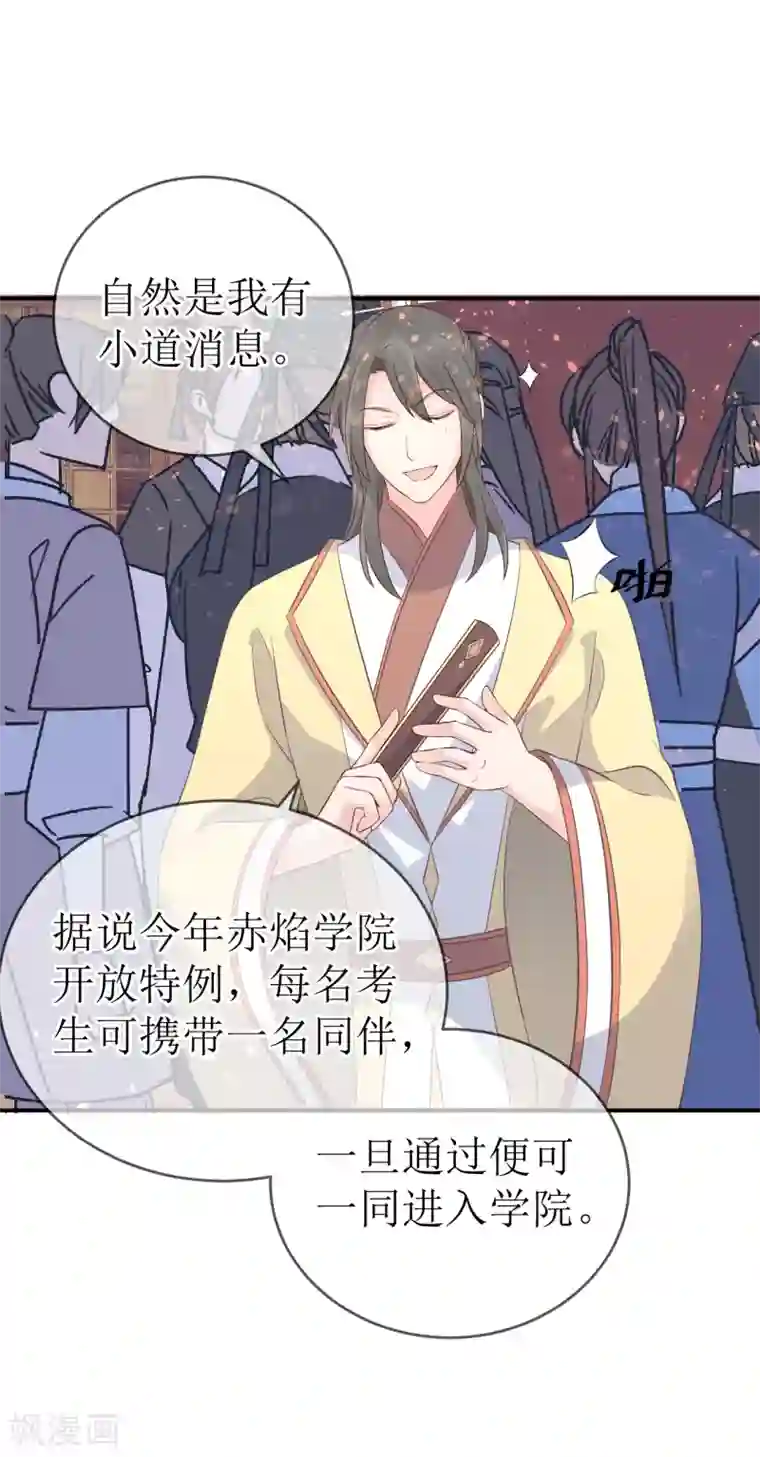 龙王妃子不好当第108话 别担心，我会保护你的！