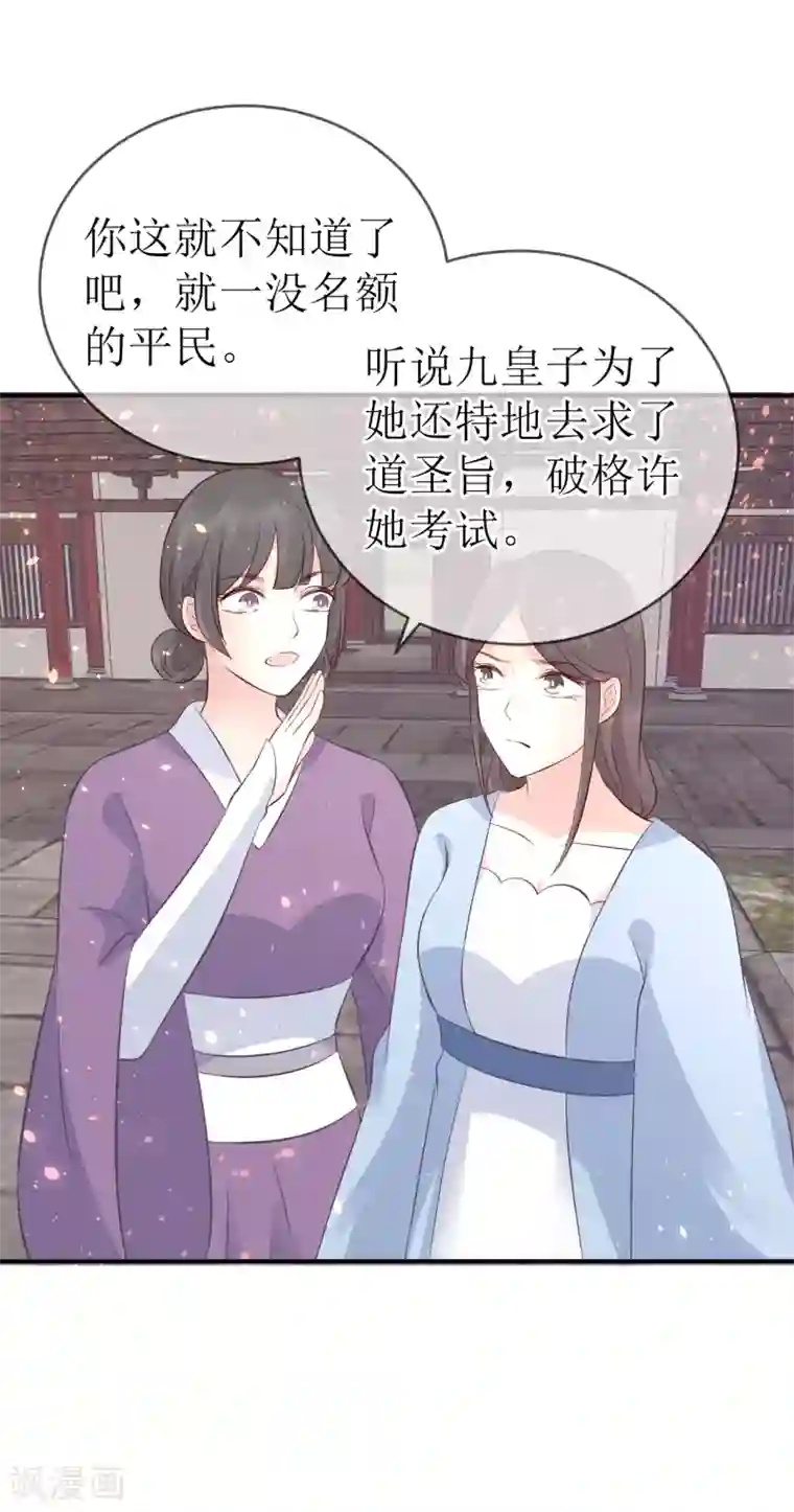 龙王妃子不好当第108话 别担心，我会保护你的！