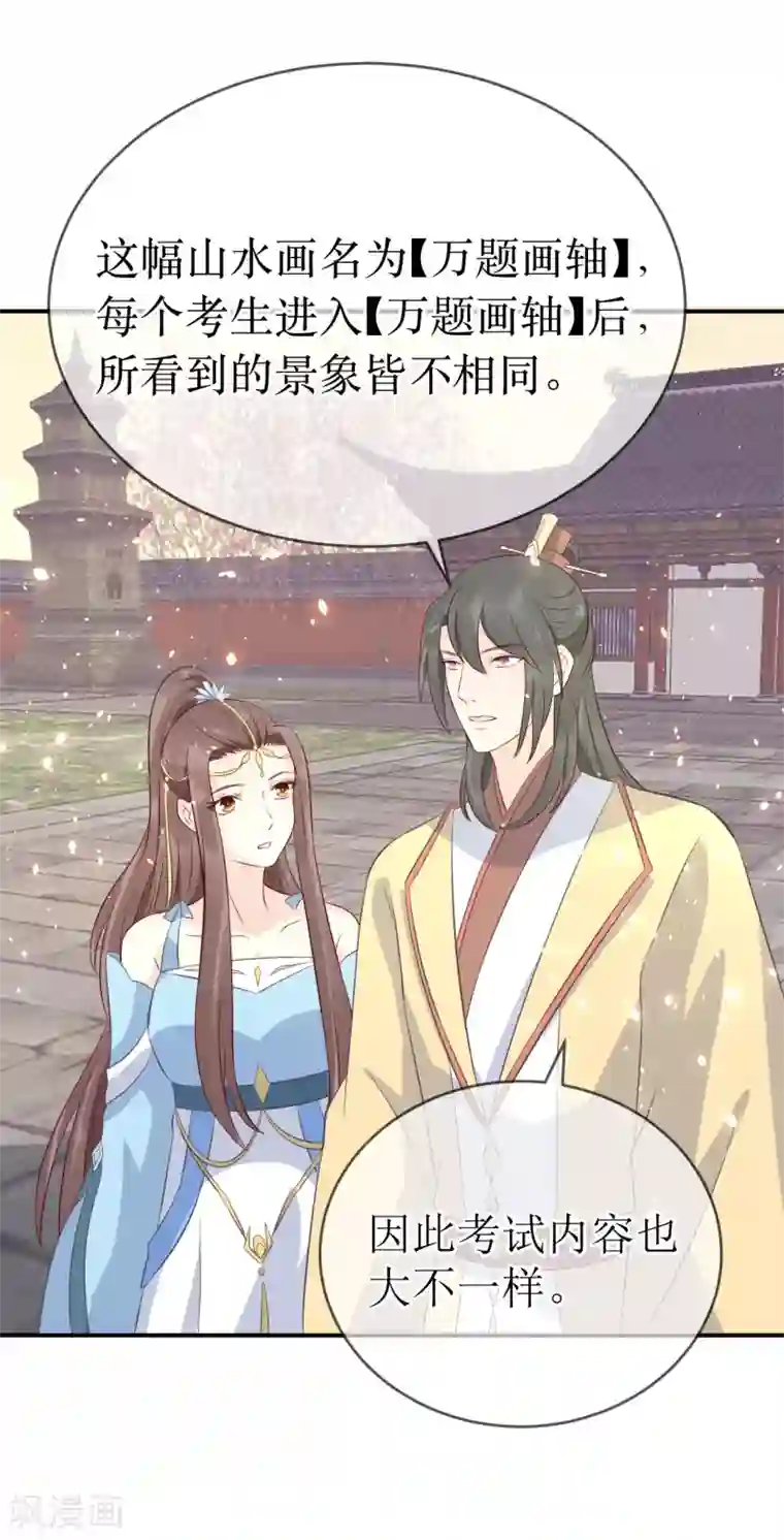 龙王妃子不好当第108话 别担心，我会保护你的！