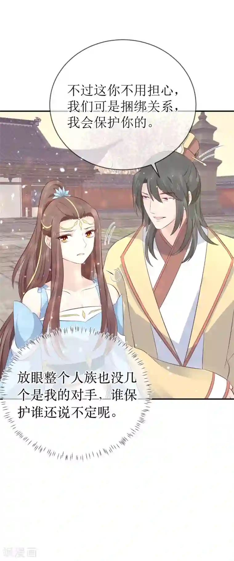 龙王妃子不好当第108话 别担心，我会保护你的！