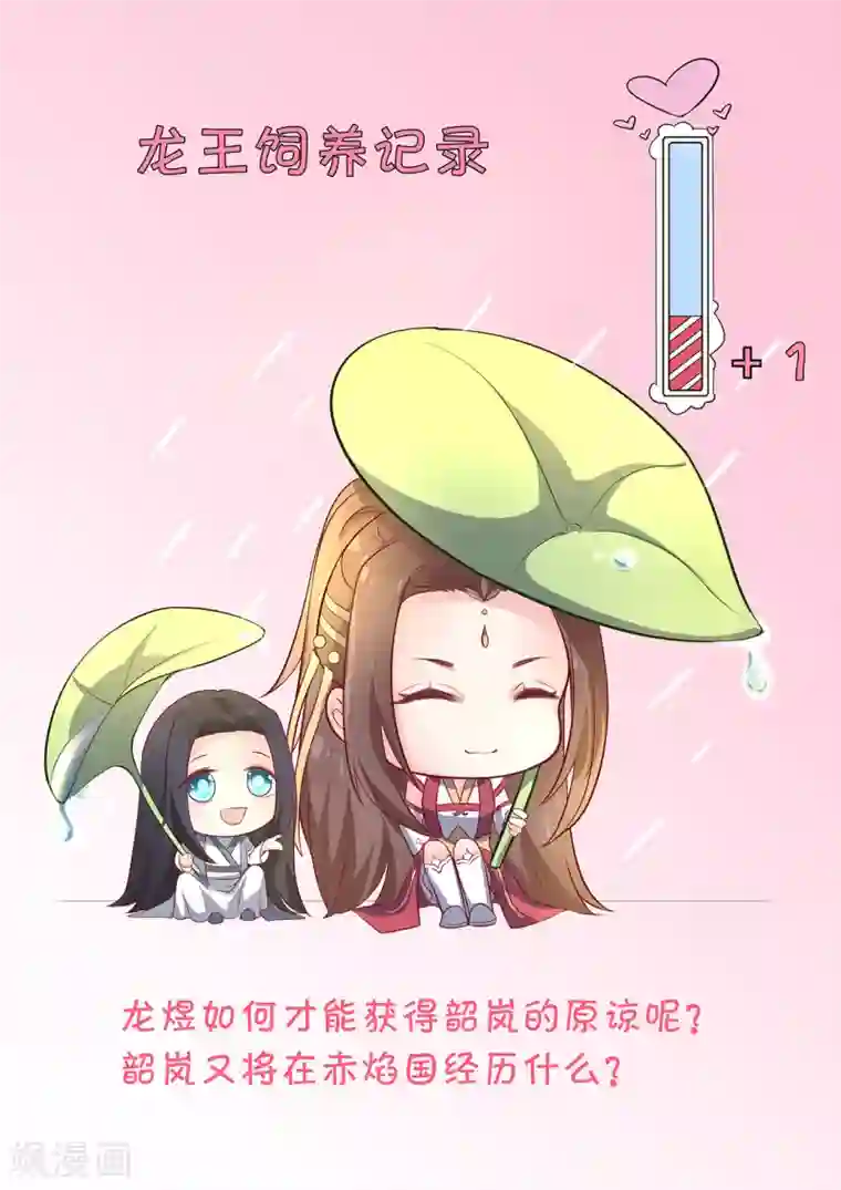 龙王妃子不好当第108话 别担心，我会保护你的！