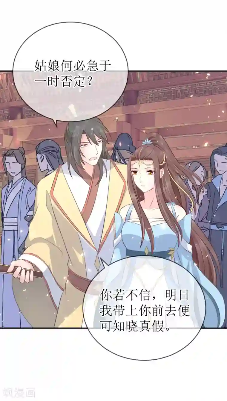 龙王妃子不好当第108话 别担心，我会保护你的！