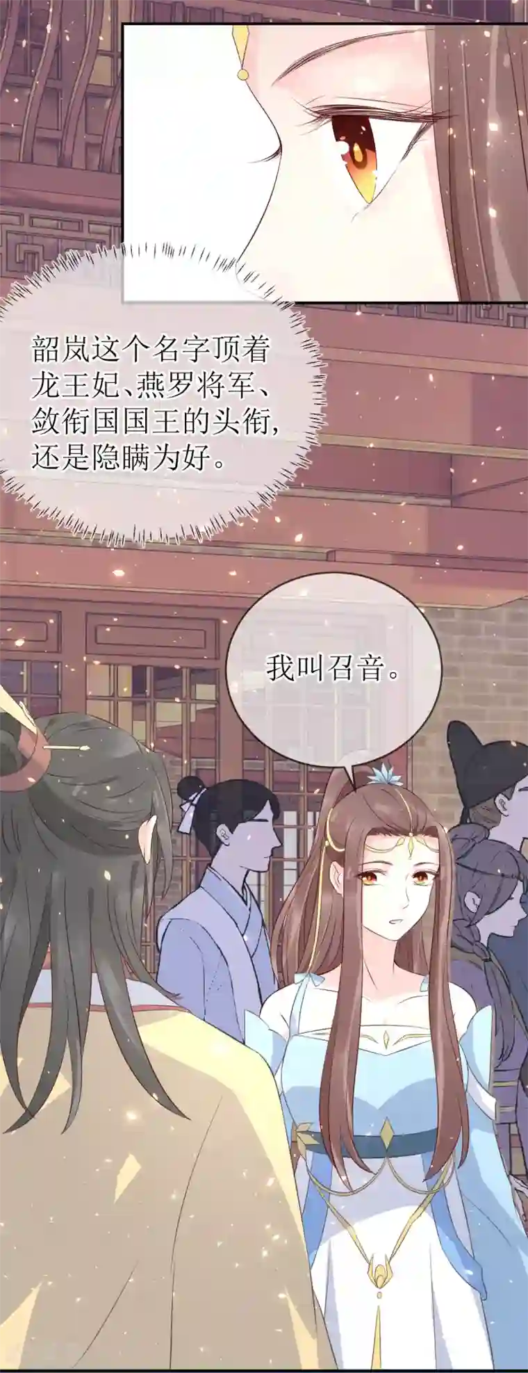 龙王妃子不好当第108话 别担心，我会保护你的！