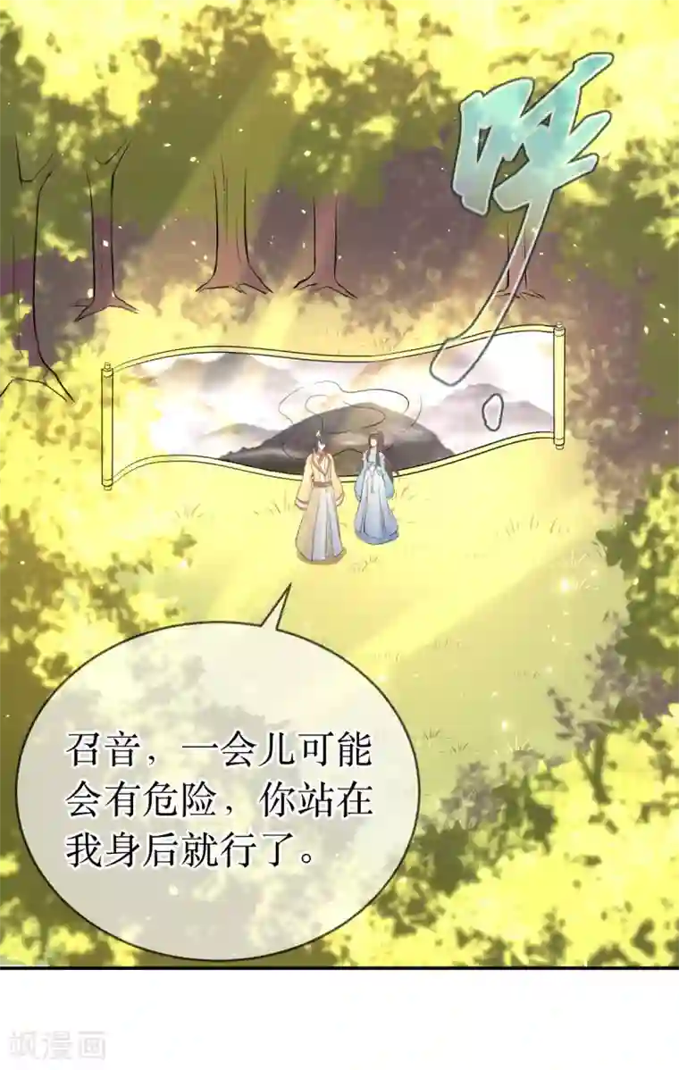 龙王妃子不好当第109话 热情的九皇子