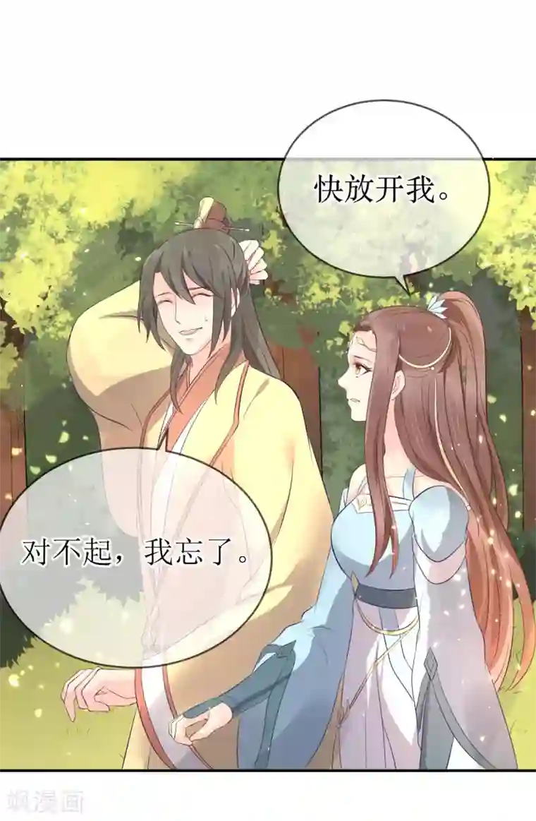 龙王妃子不好当第109话 热情的九皇子