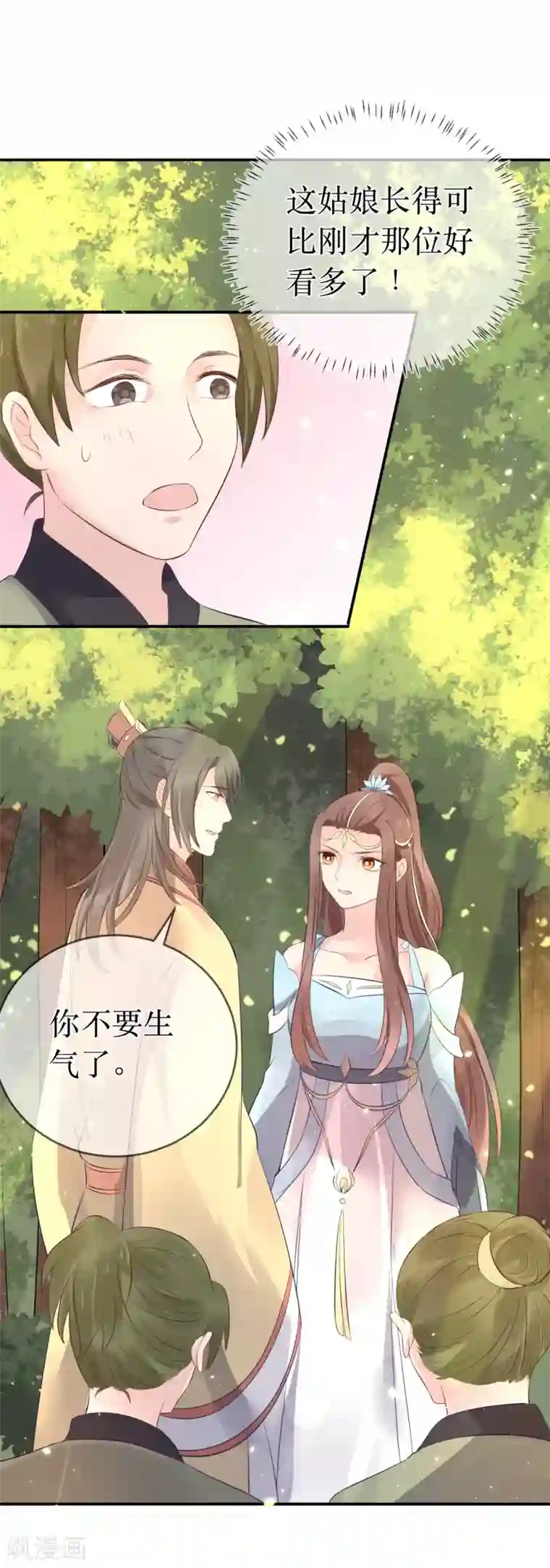 龙王妃子不好当第109话 热情的九皇子