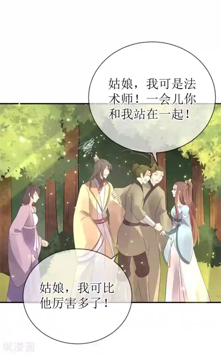 龙王妃子不好当第109话 热情的九皇子