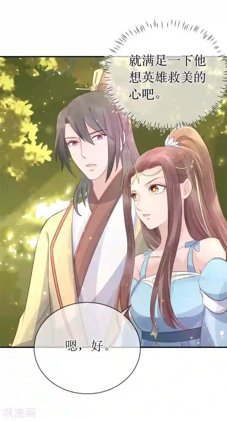 龙王妃子不好当第109话 热情的九皇子