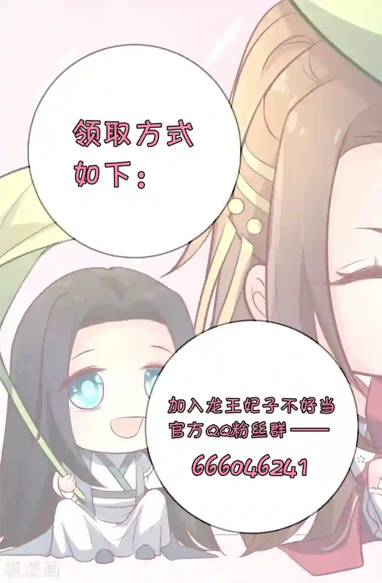 龙王妃子不好当第109话 热情的九皇子